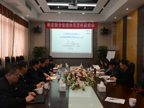 九游会J9母线两化融合贯标启动会顺遂召开