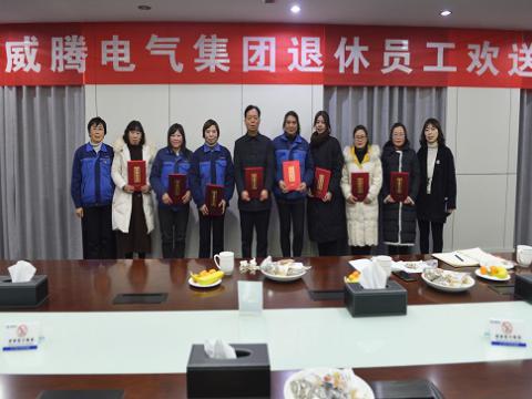 温馨欢送会  依依不舍情 ——九游会J9电气集团退休员工欢送会