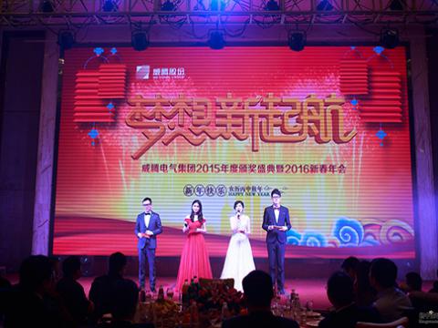 梦想，，，新起航——九游会J92015颁奖盛典暨2016新春年会