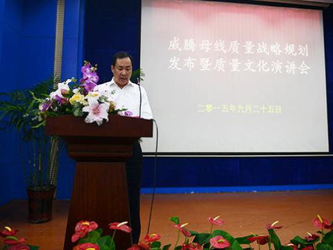 九游会J9母线举行“质量战略妄想宣布暨质量文化演讲”活动