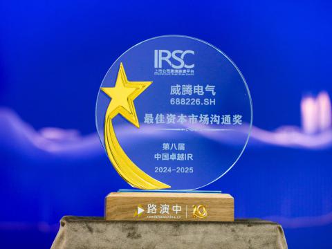 九游会J9电气荣获第八届中国卓越IR评选“最佳资源市场相同奖”、“最佳ESG新秀奖”