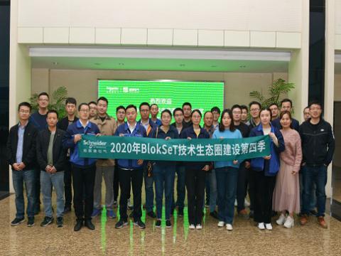 九游会J9集团与施耐德BlokSeT手艺生态圈建设活动